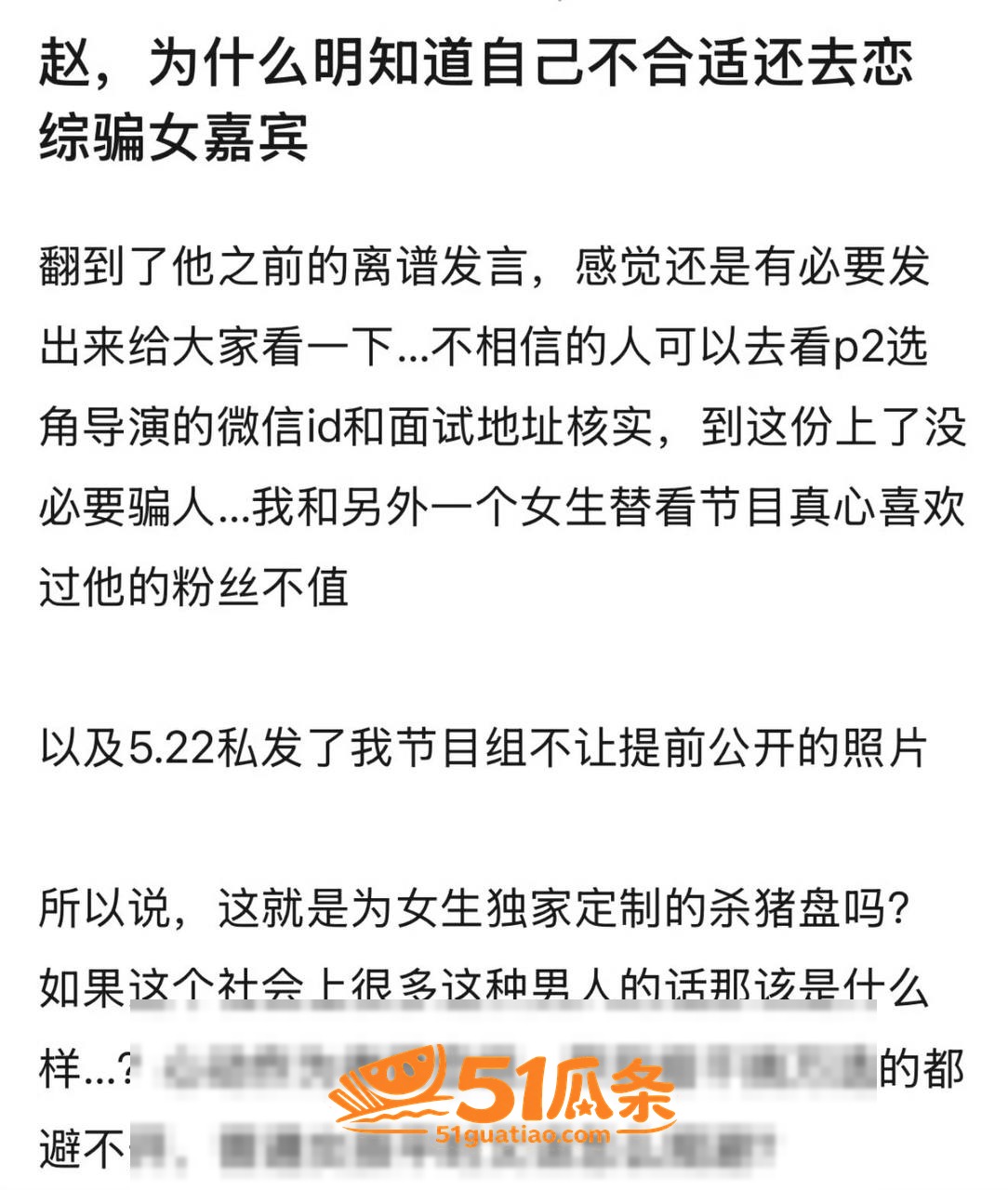 赵希伦 恋综深情人设相关图片20