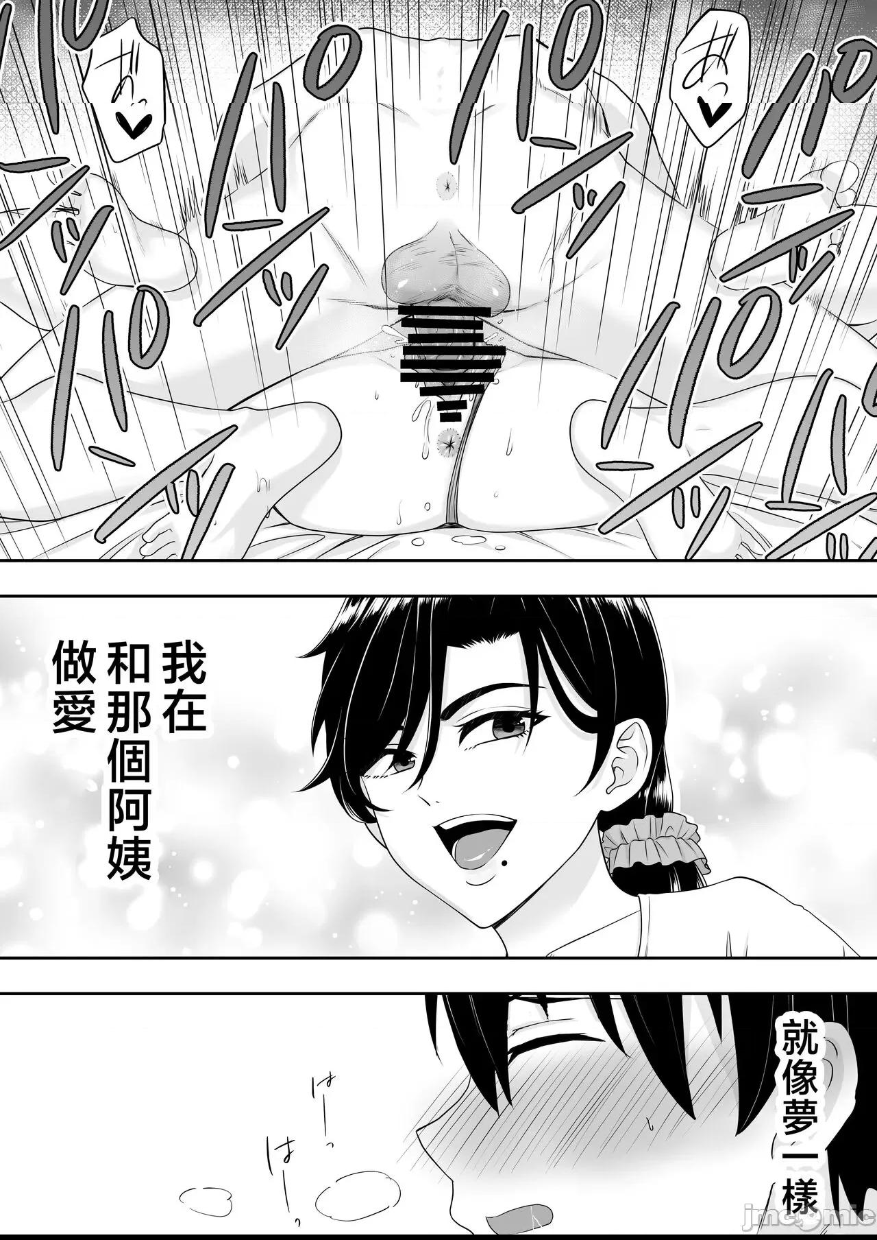 [たろバウム] 肝っ玉かーちゃん〜元気ママが僕のデカチンに堕ちるまで〜 第1话, страница 56