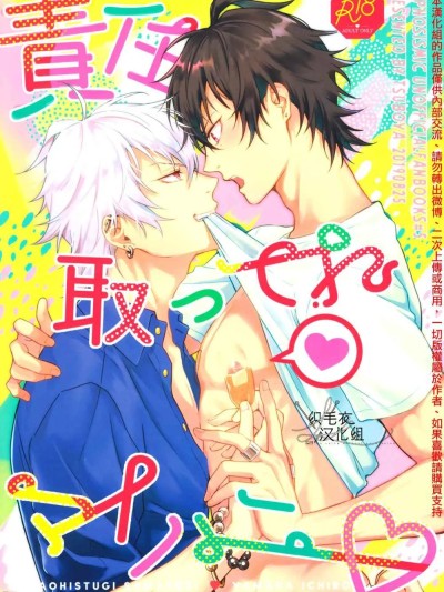 Poster for [Tsuboya (Antique Dealer)] Take responsibility, my honey