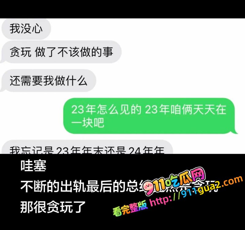 抖音无畏契约主播 新一 多次出轨睡粉 遭前女友曝光 照片12