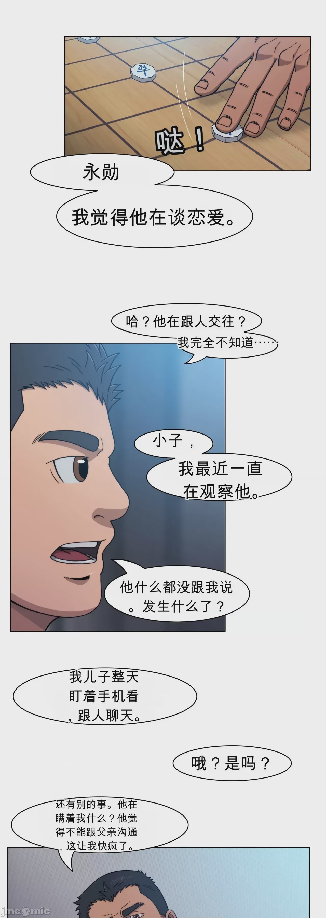 第1话, страница 20