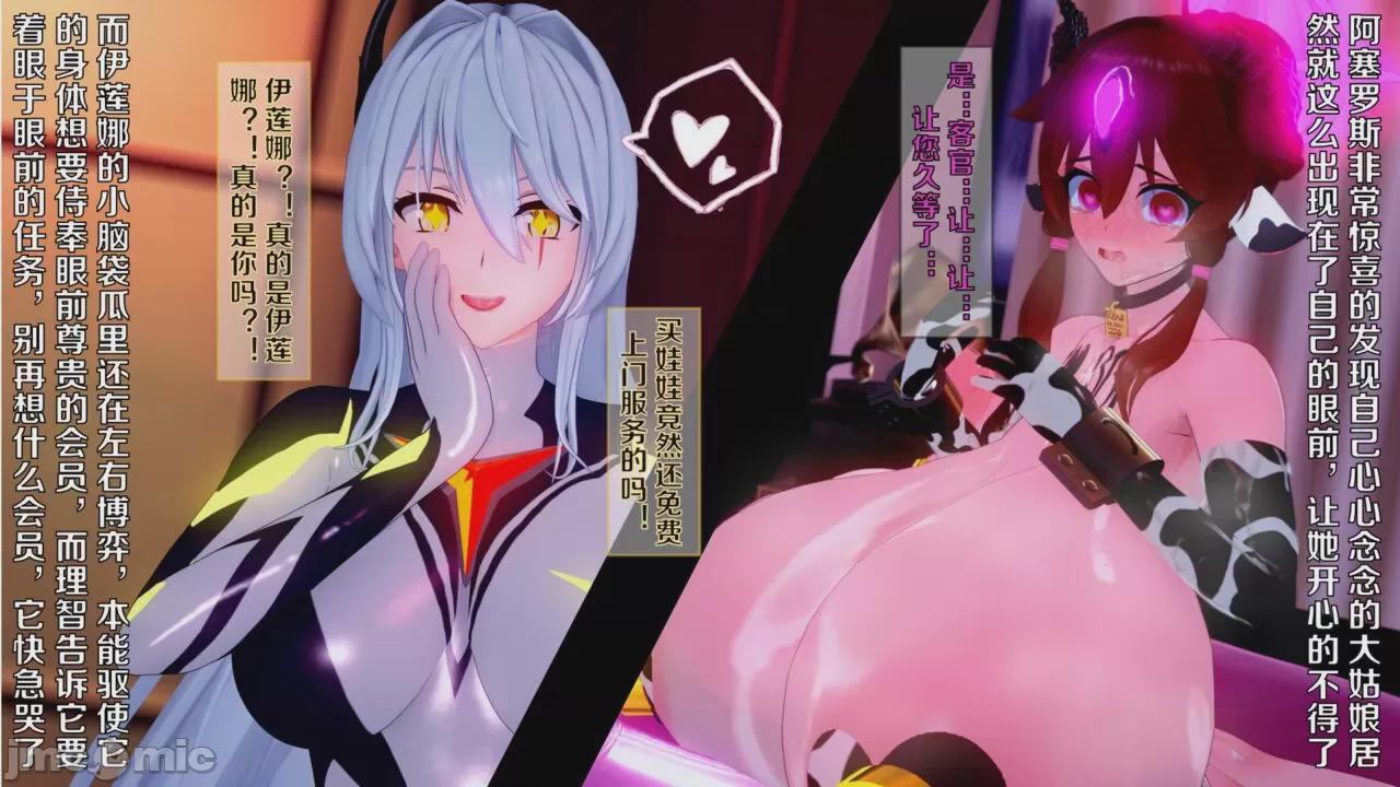 [Elena] 光之战姬联动 第1话, pahina 62