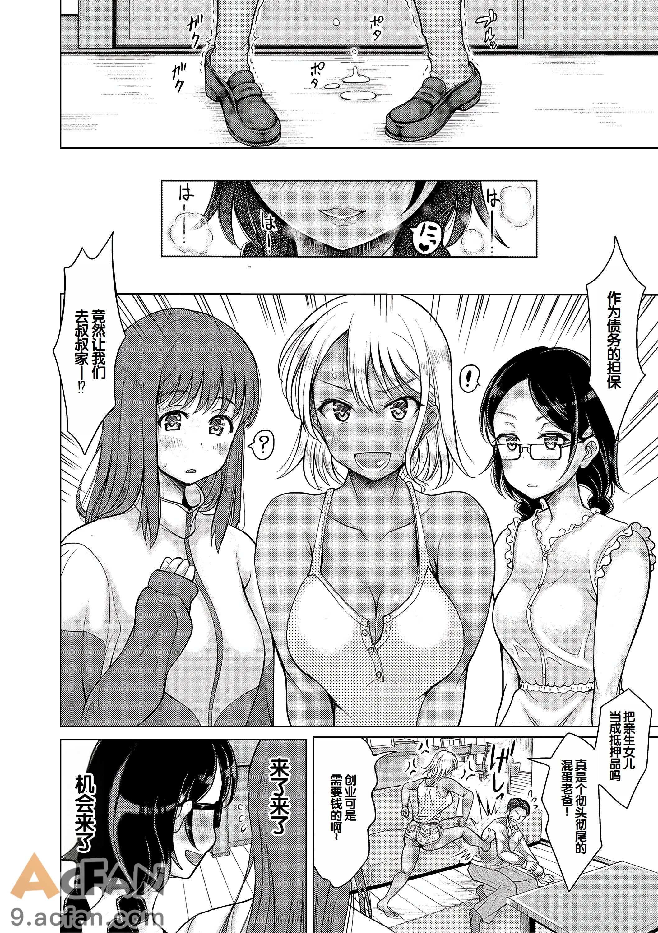 [りょくりん] 姪っ子×3と毎日お当番セックス, страница 184