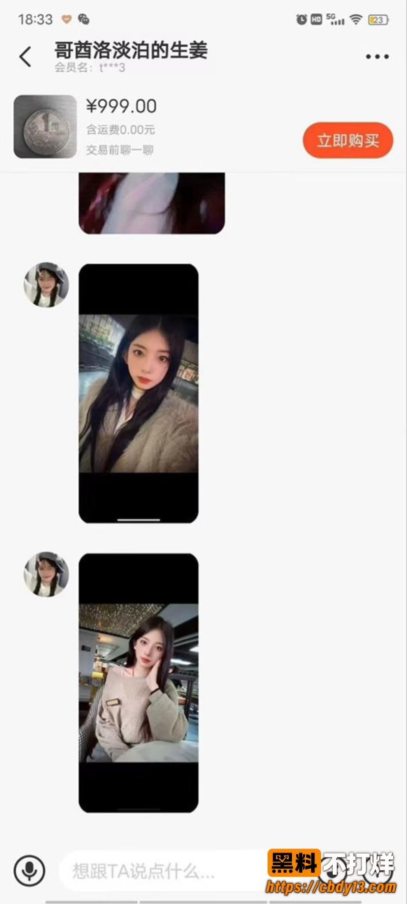 二手交易平台闲鱼涉黄同城约炮19