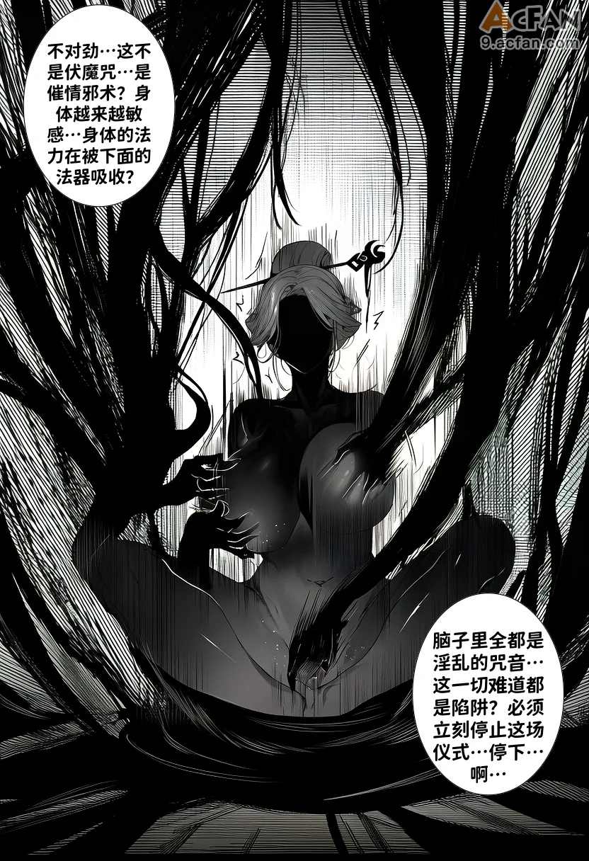 世外最强全女宗门的覆灭Ⅱ10、26 ページ