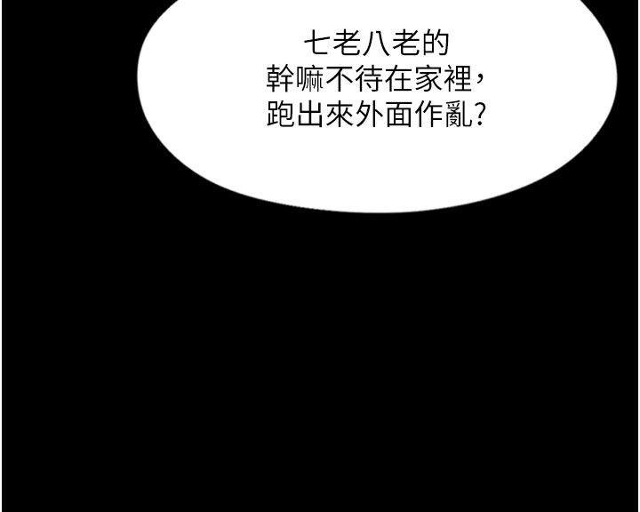第1话 - 地铁变态教训小太妹, page 4