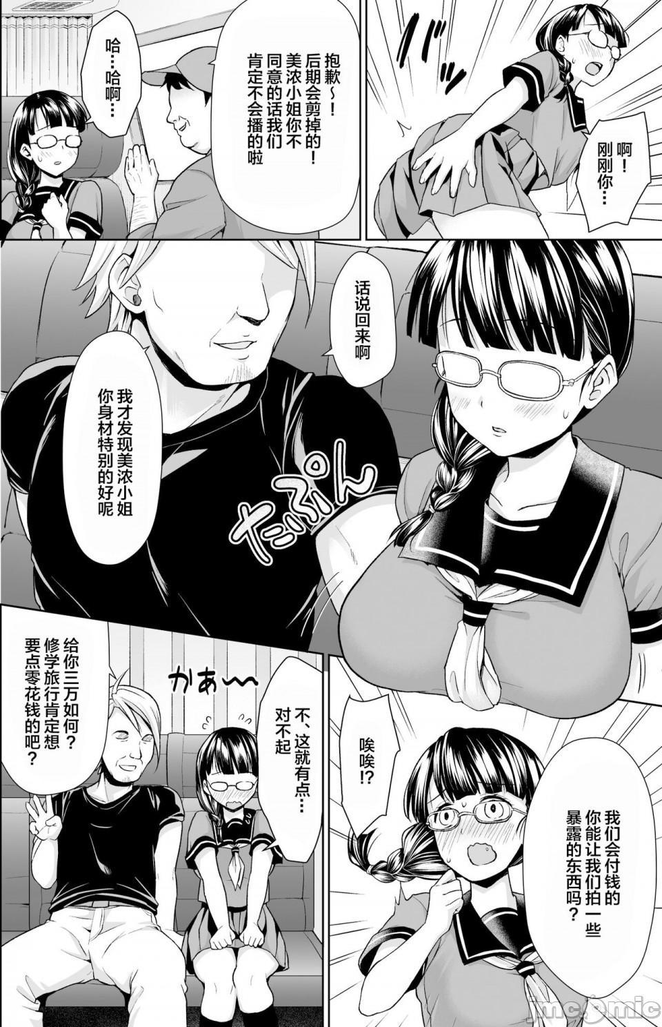 [F宅 (安間)] イヤだと言えない地味系少女修学旅行総集編[中国翻訳], страница 10