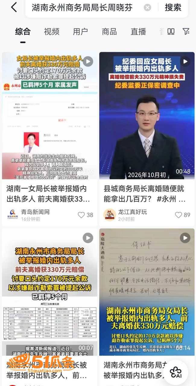 周晓芬 婚内出轨多人相关图片1