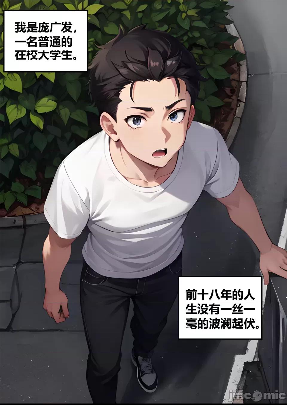 真心话还是大冒险（一） 第1话, страница 8
