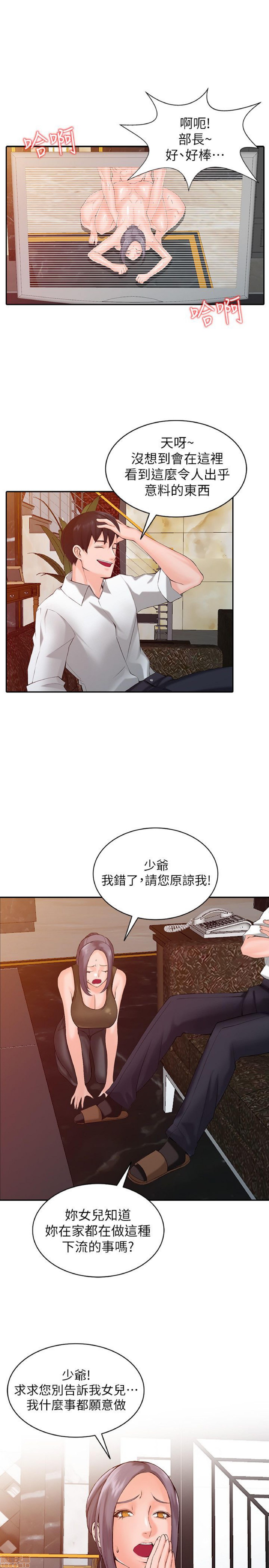 异乡人:意外桃花源, страница 26