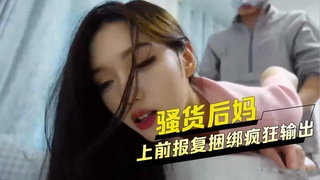 上前报复捆绑疯狂输出骚货后妈 포스터
