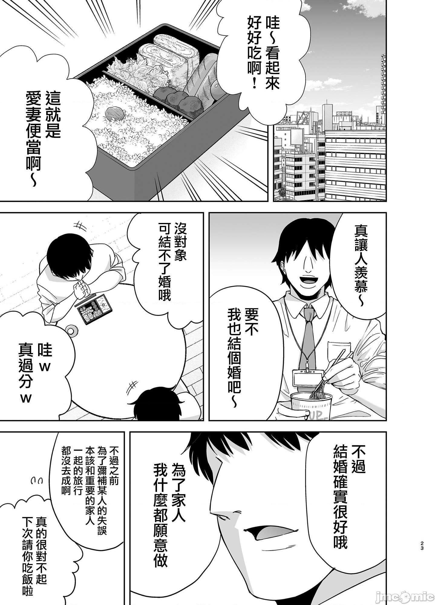 [無邪気漢化組] [DOLL PLAY (黒巣ガタリ)] 夏妻2 ～夏、自宅、ナンパ男達に堕ちた妻～, страница 23