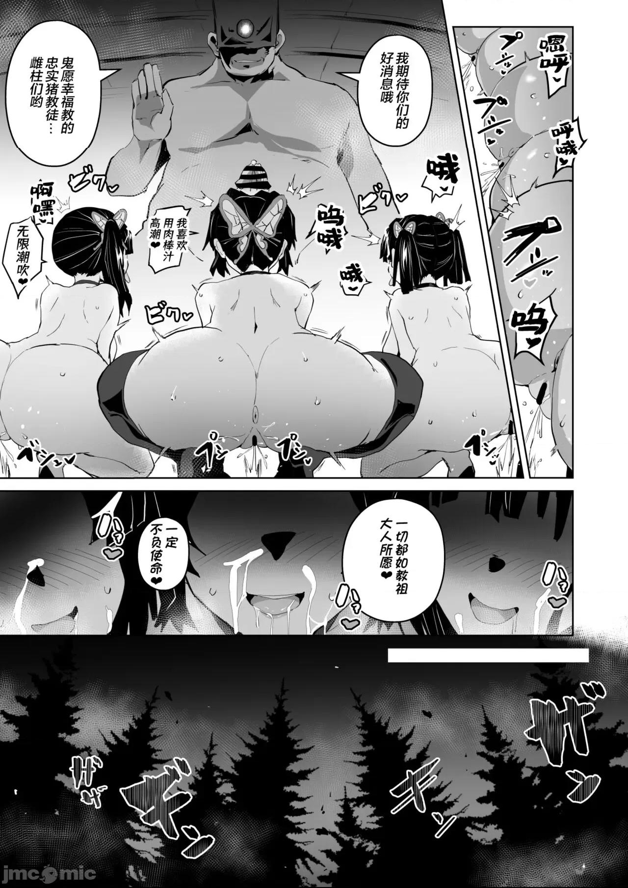 (C102) [海虎战神汉化组汉化] [アヘアジフ (さなつき、日高久志)] 堕つ滅弐 (鬼滅の刃) [DL版] [中国翻訳] 第1话, trang 7