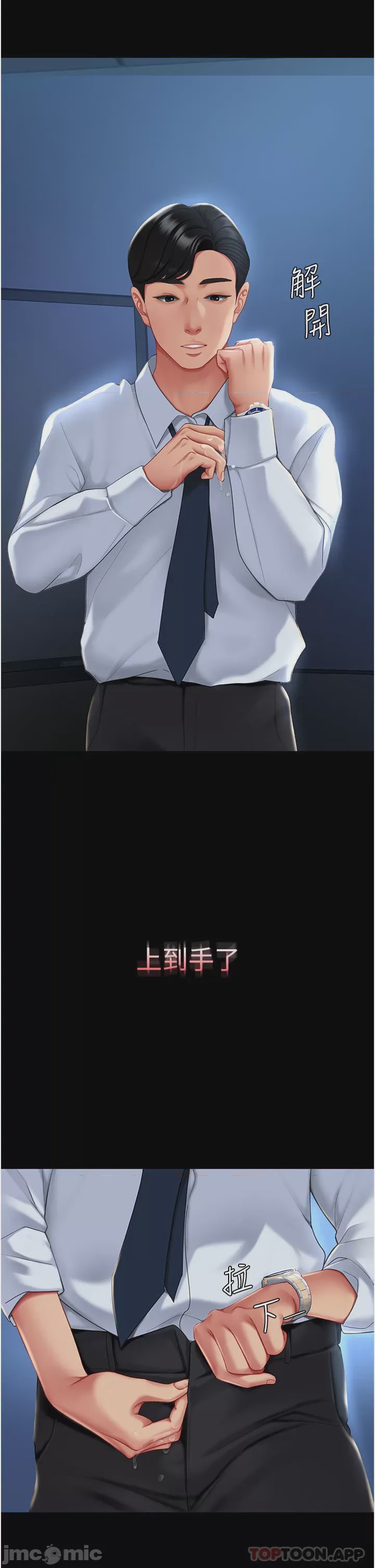 第1话 第1話 - 奮不顧身全力調教!, страница 8