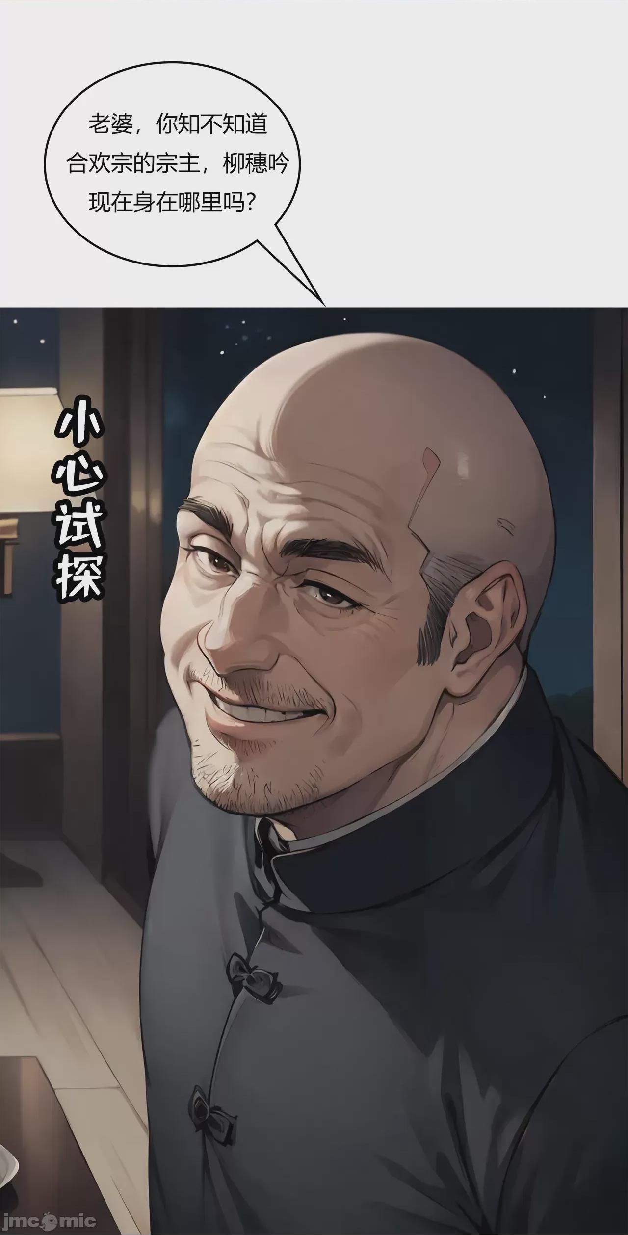 我成了合欢宗的唯一弟子（1-5） [AI Generated] 第1话, страница 204