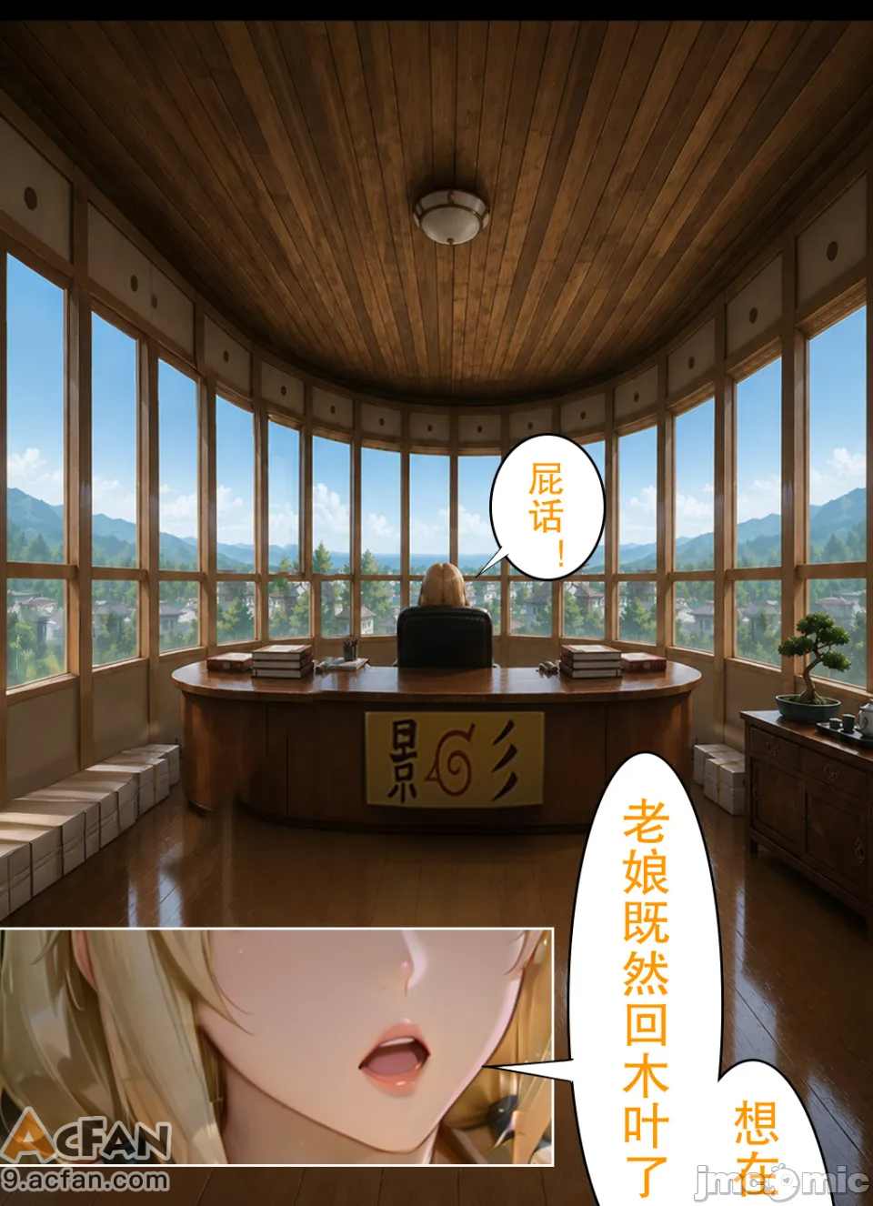 灭族之债！第六章 ！（火影）, 페이지 37