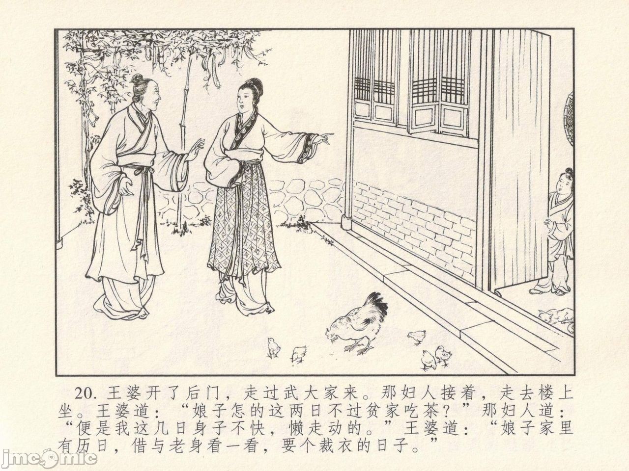 金瓶梅 第一回 潘金莲热盘西门庆, страница 24