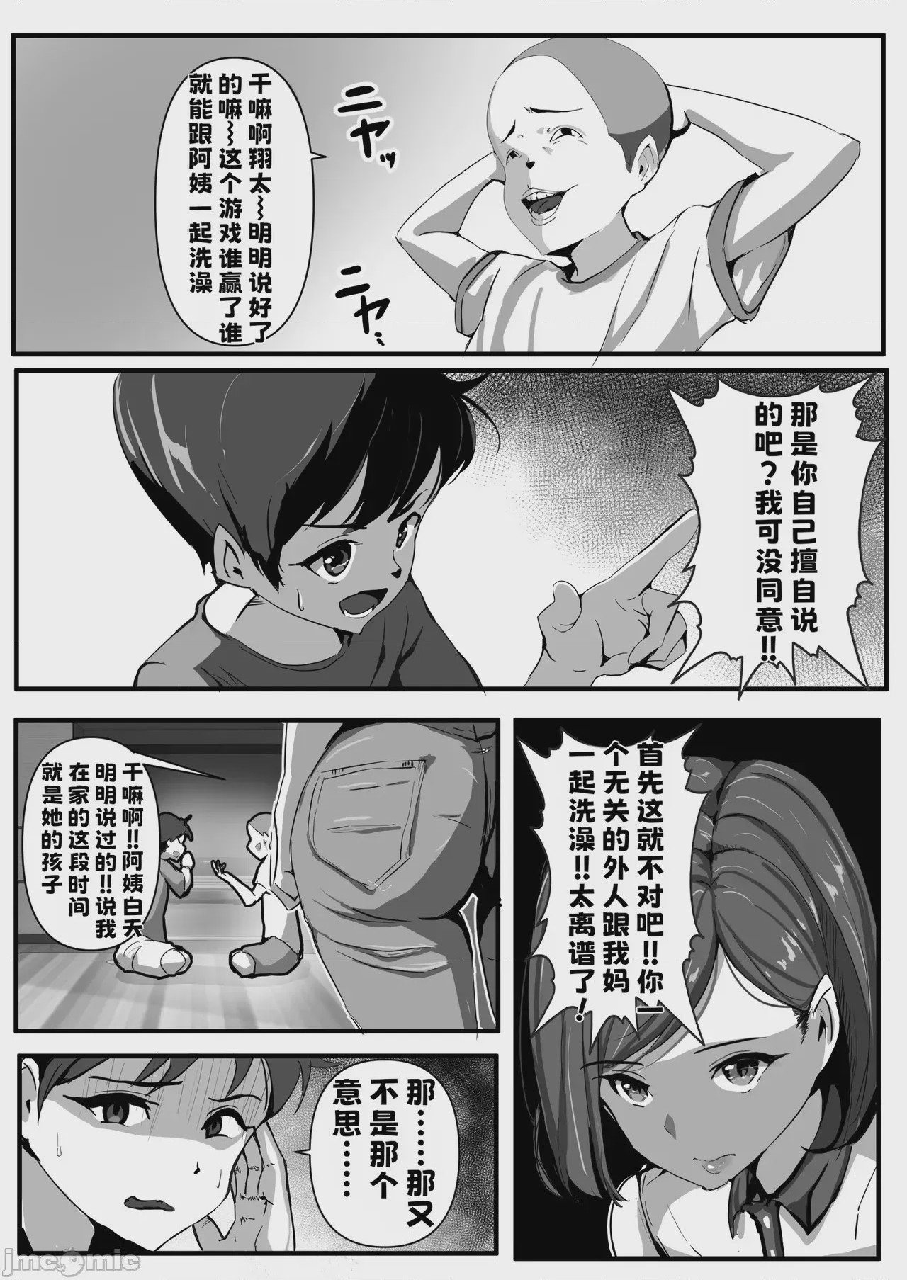 第1话，第 7 頁