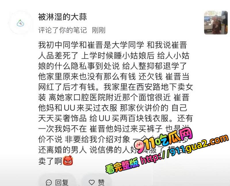崔晋 一家黑料全扒 卖假鞋出轨聊骚 照片59