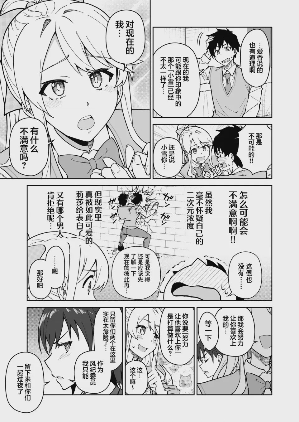 第1话，第 16 頁