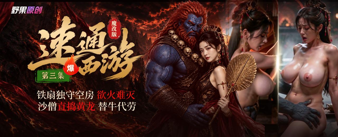 速通西游