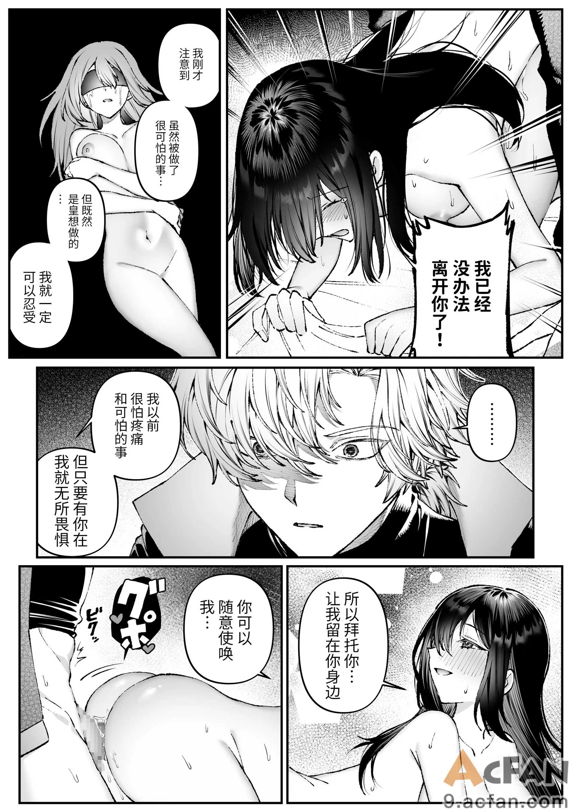 Tears_of_Love～裏社会に生きる情報屋×娼婦の危険な恋～, 페이지 86