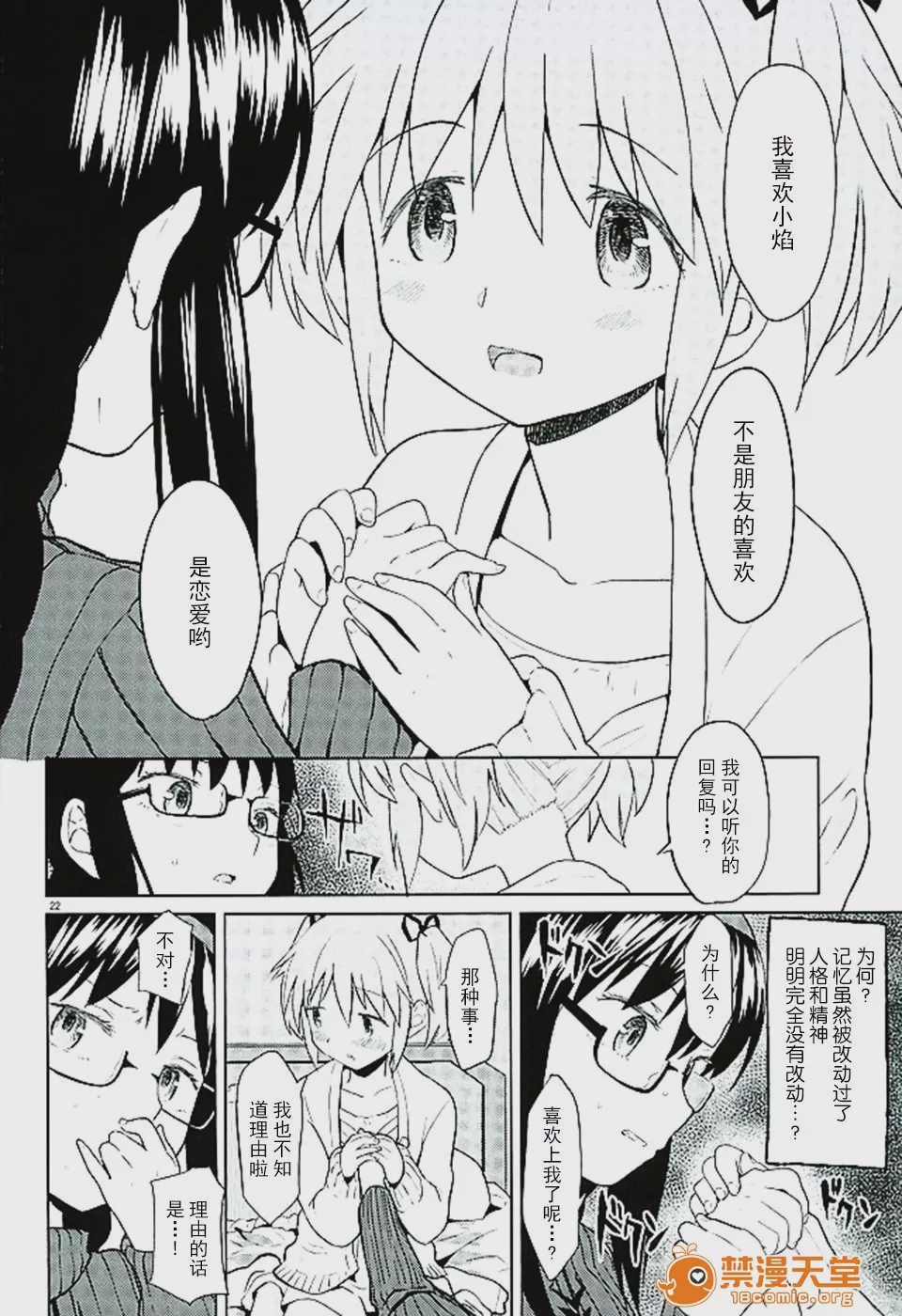 第1话, page 24