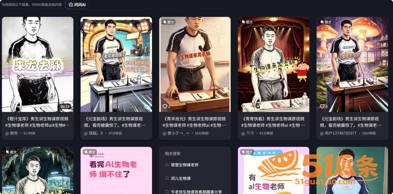AI生物男老师 课堂相关图片1