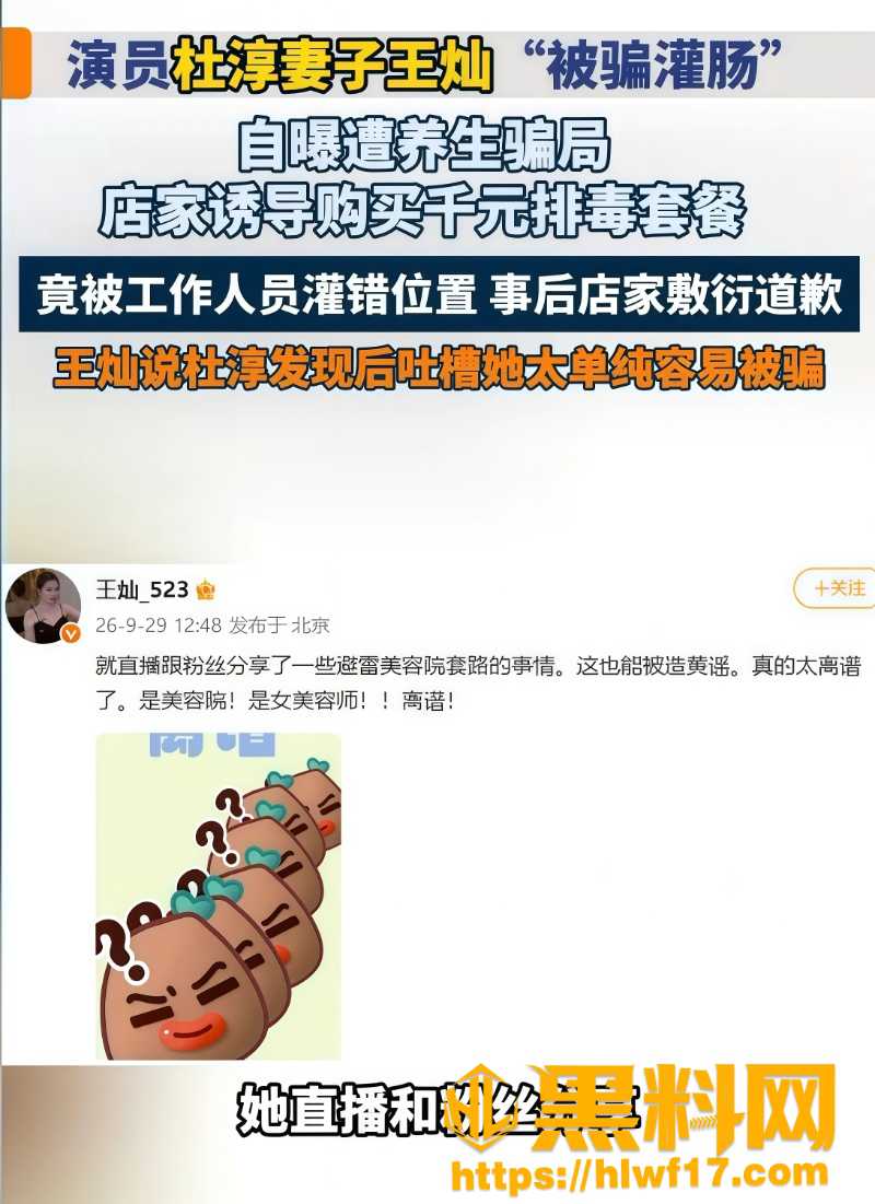 王灿被骗灌肠黑料 3