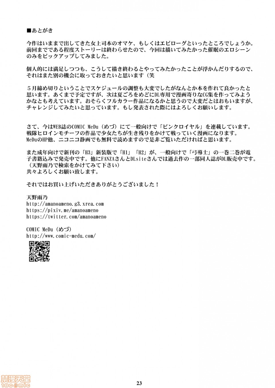 (C98)[M (天野雨乃)] 巨乳女上司催眠新婚性活[DL版]（中文翻译）, страница 22