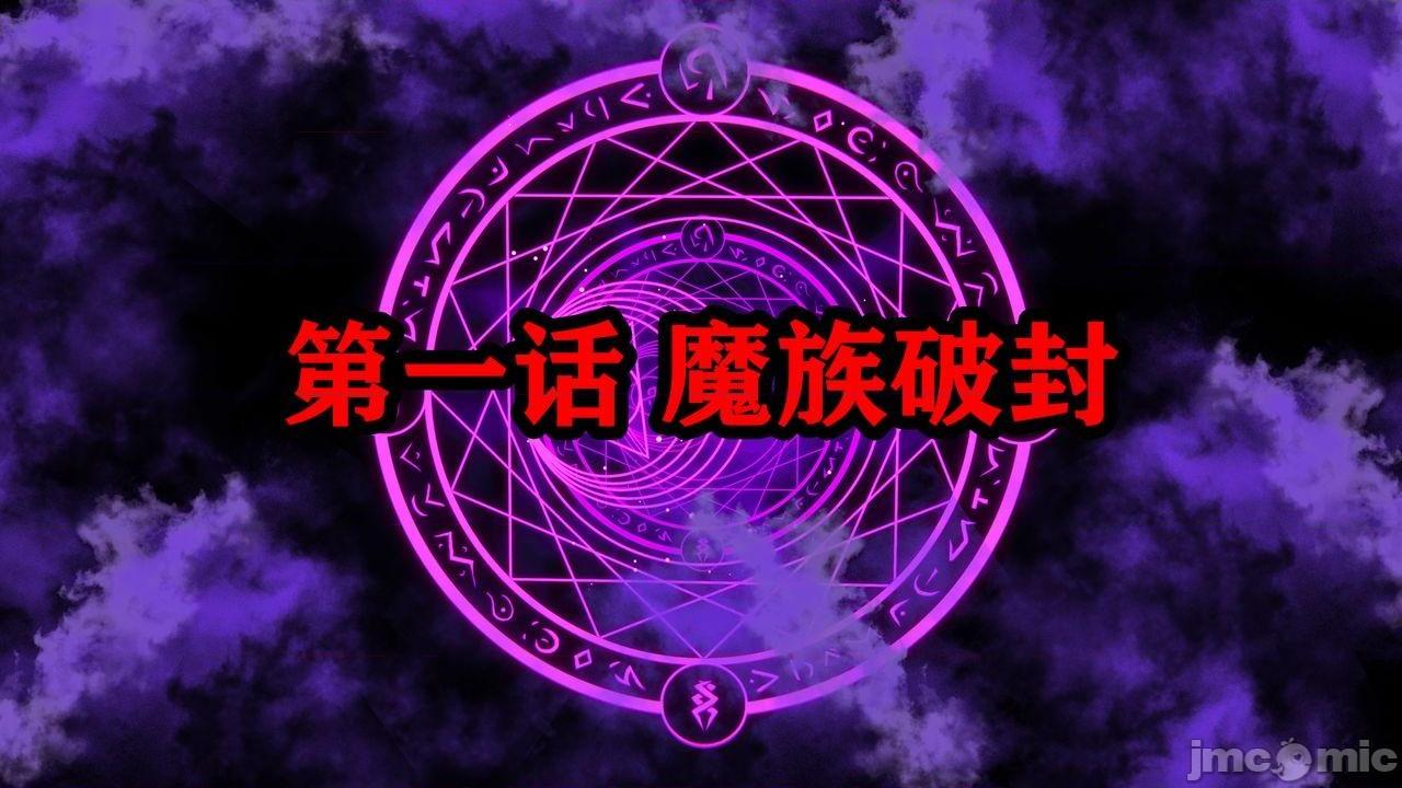 [magic P酱] 魔法少女：降魔乱世 Episode.１-２, 페이지 3
