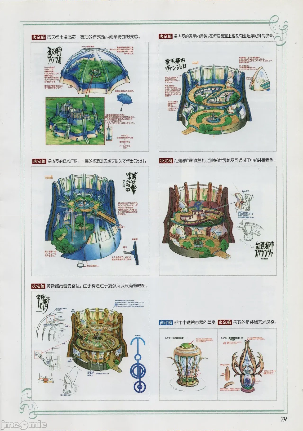 第1话, страница 80