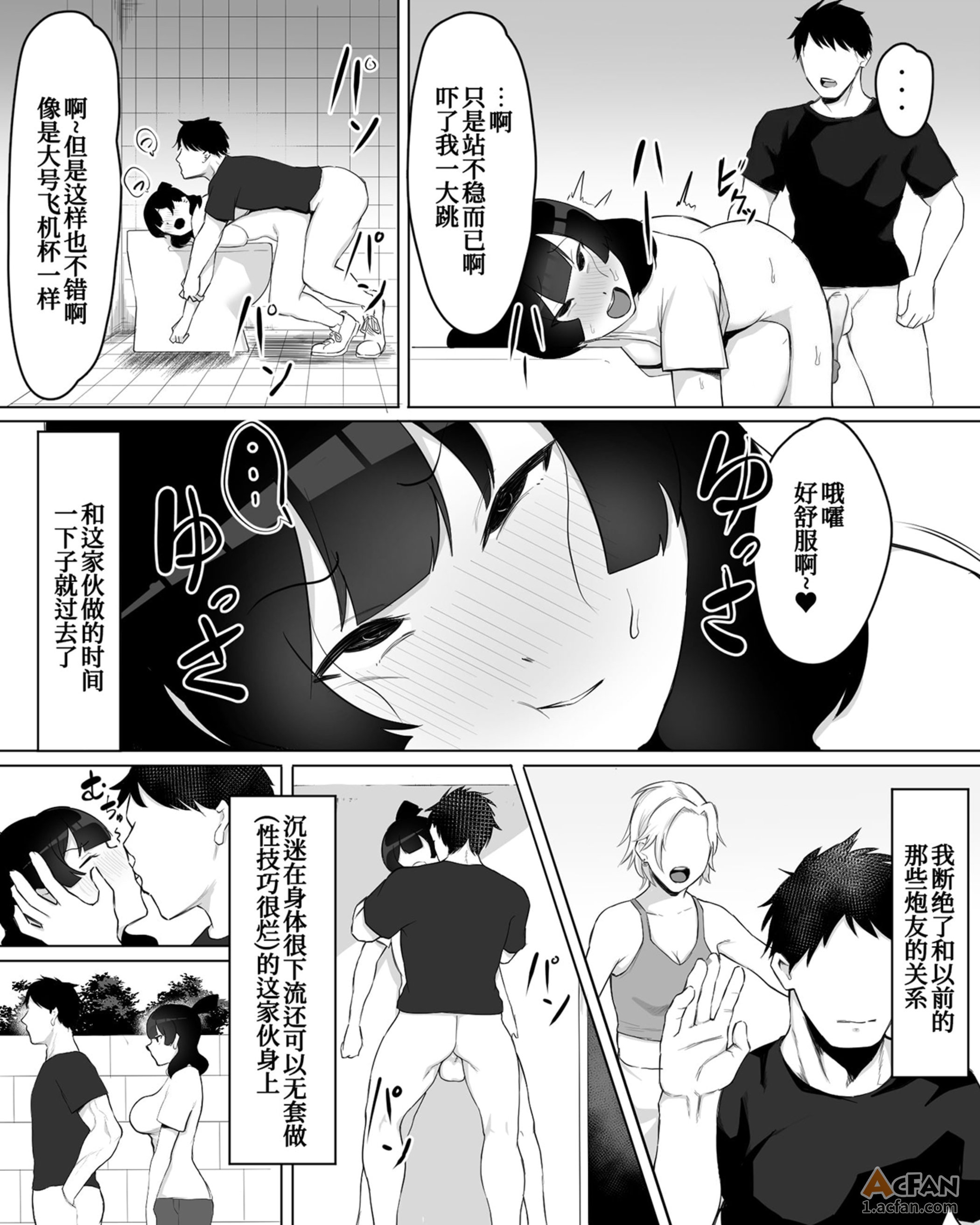 侵犯了一位社恐女生后便成为对方的炮友的故事w 1~2+番外篇，第 26 頁