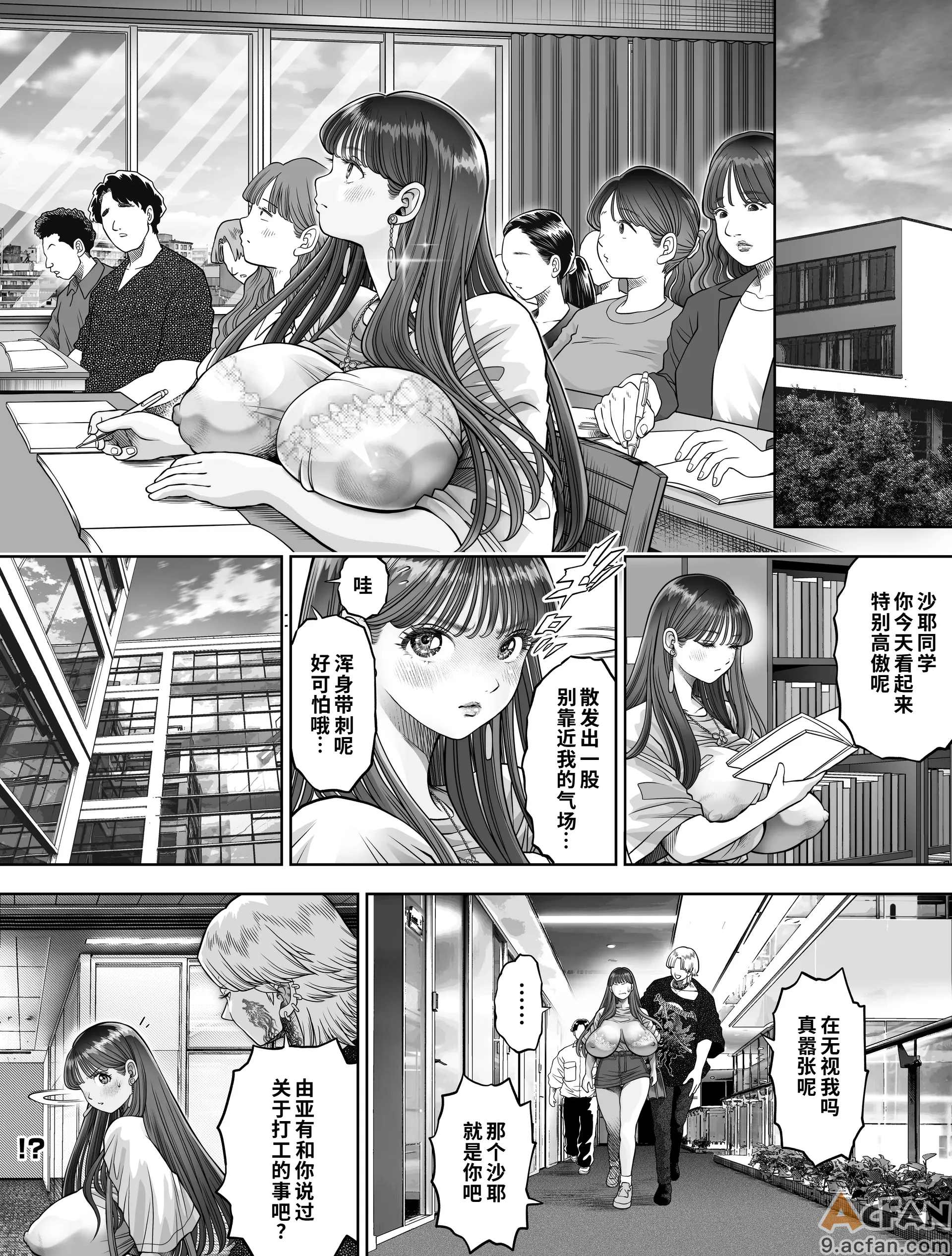 信頼する強つよ彼女が_肉便器にされていた_2_前編，第 20 頁