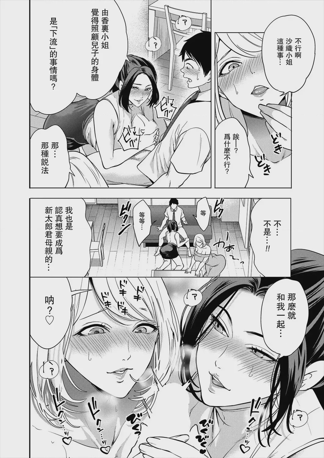 第1话，第 10 頁