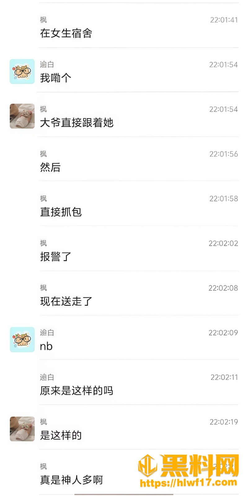 大爷抓偷拍女生被重