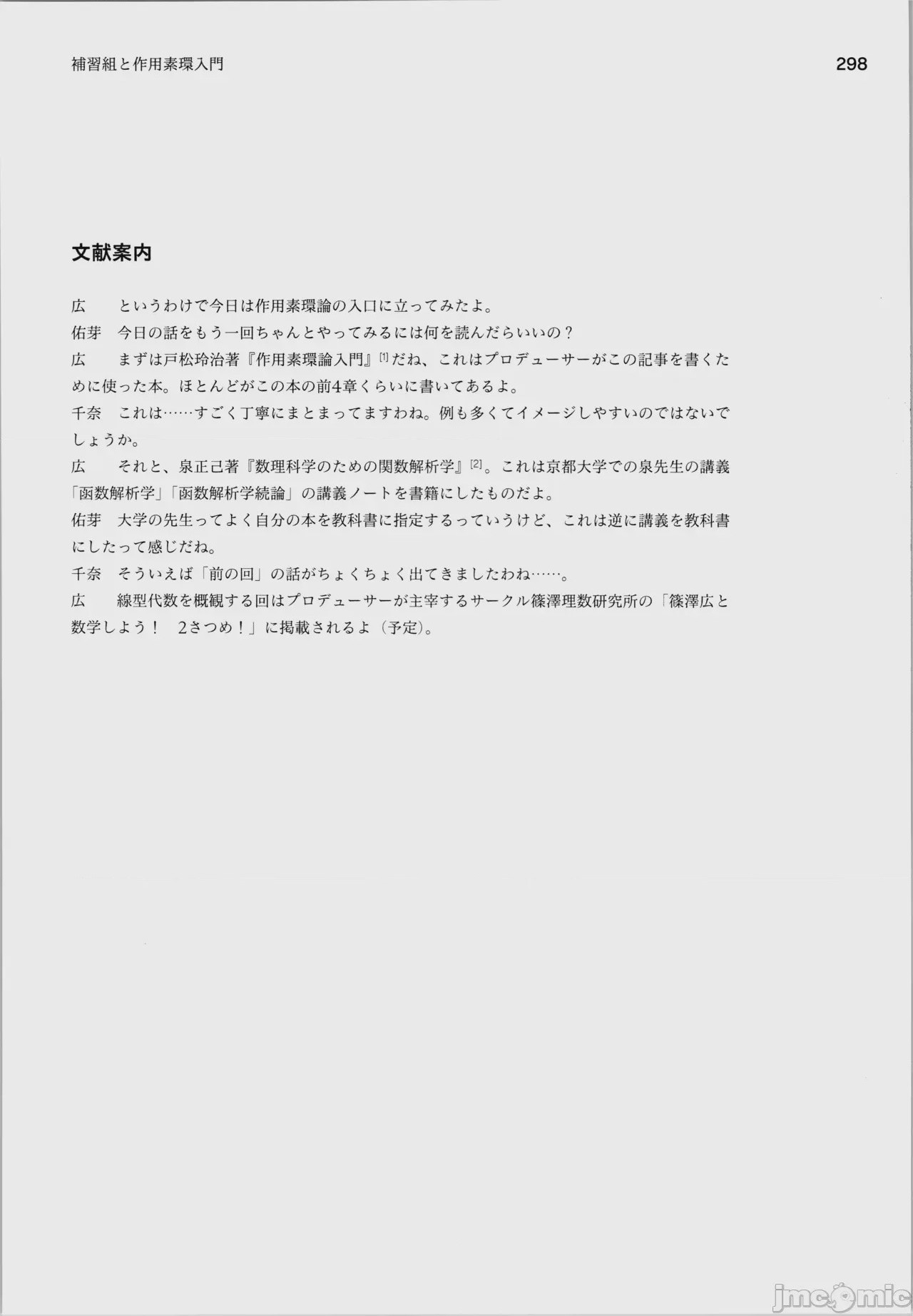 第1话, страница 302
