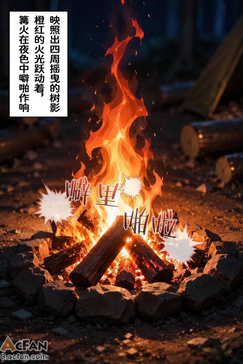 灭族之债！第六章 ！（火影），第 82 页