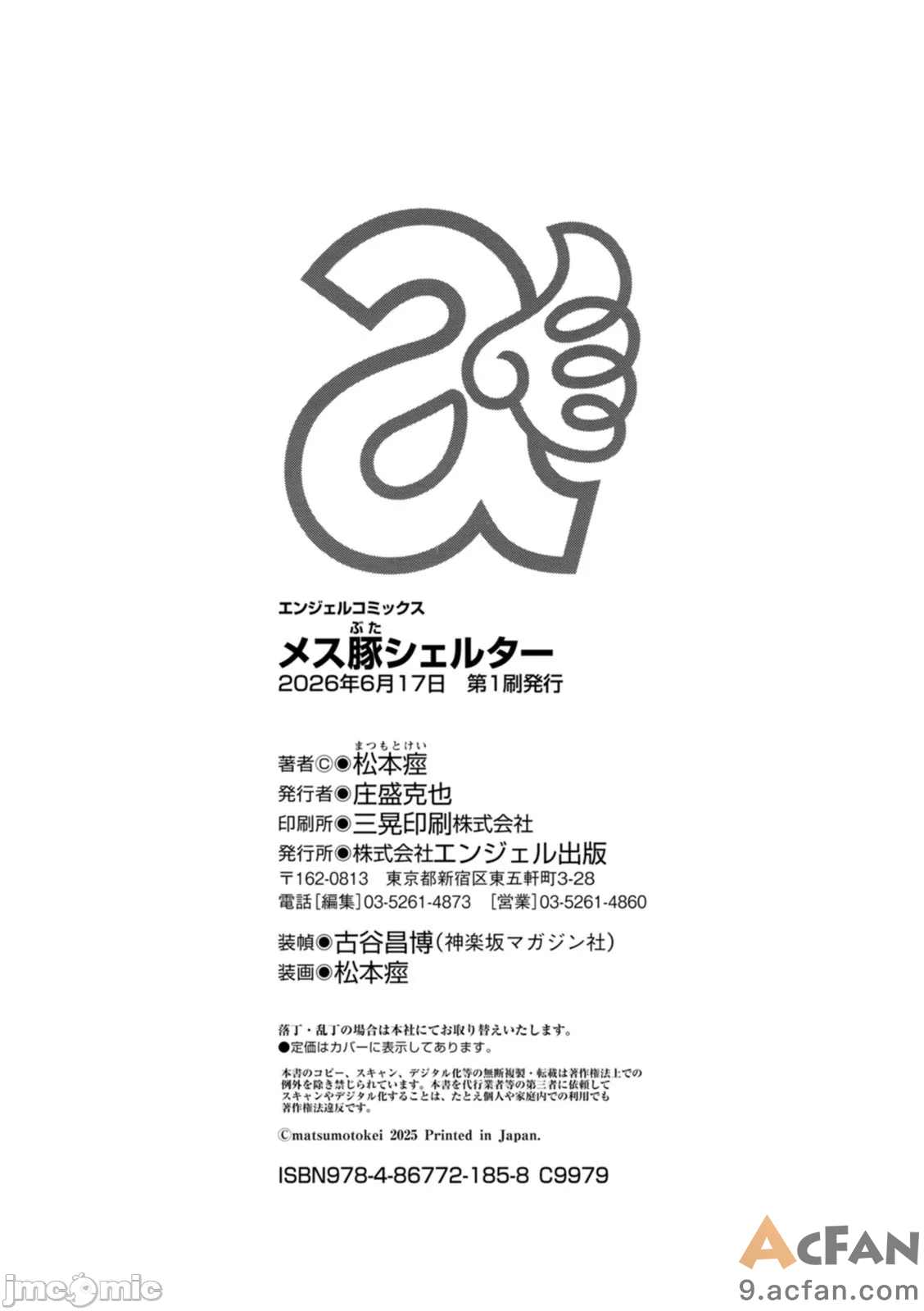 母猪收容所, 페이지 196
