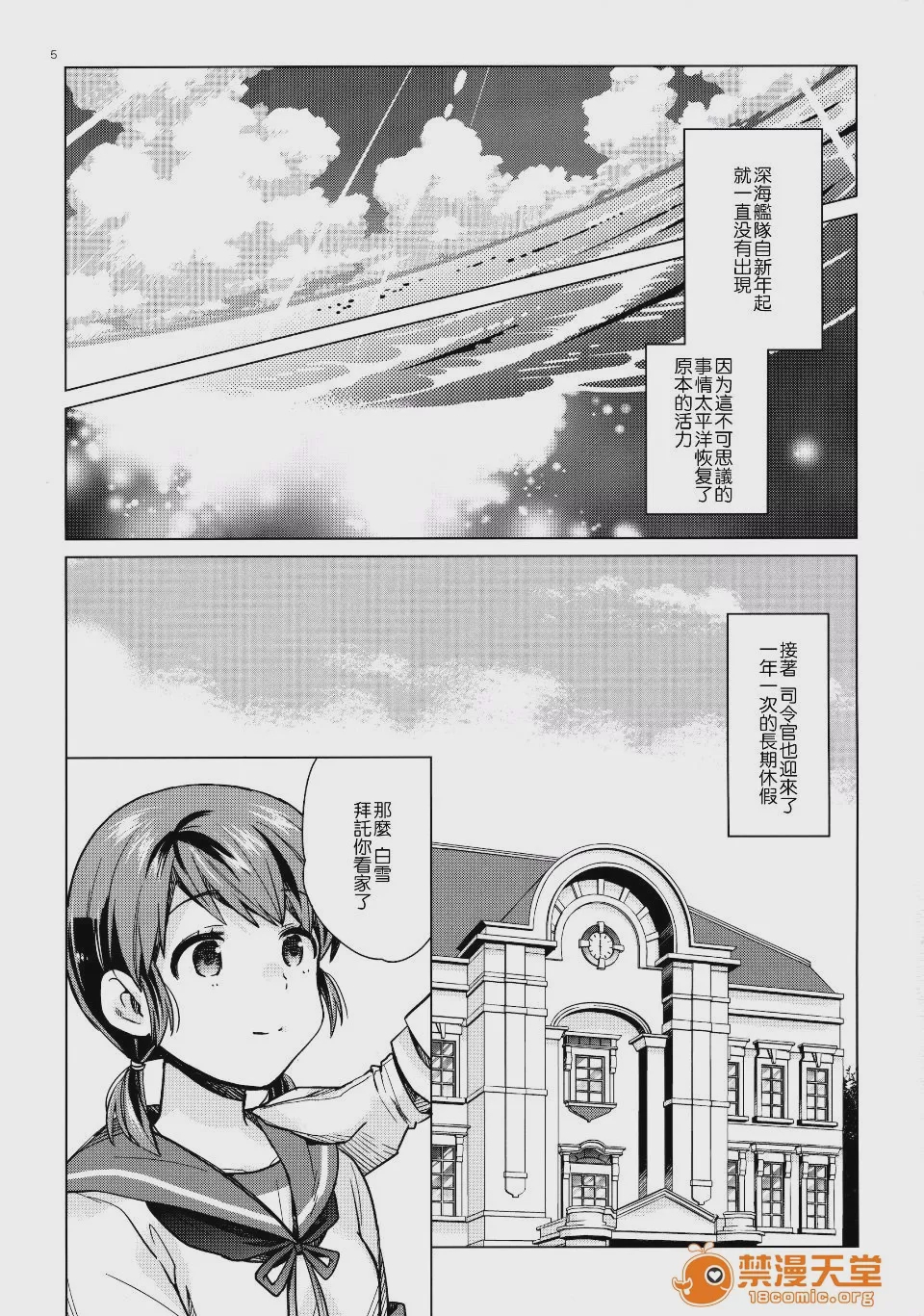 第1话，第 5 页