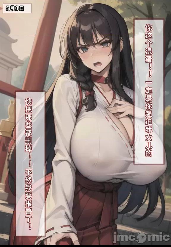 (AI作画)——我的妈妈最近很奇怪（上） 私の母は最近変です 第1话, страница 69