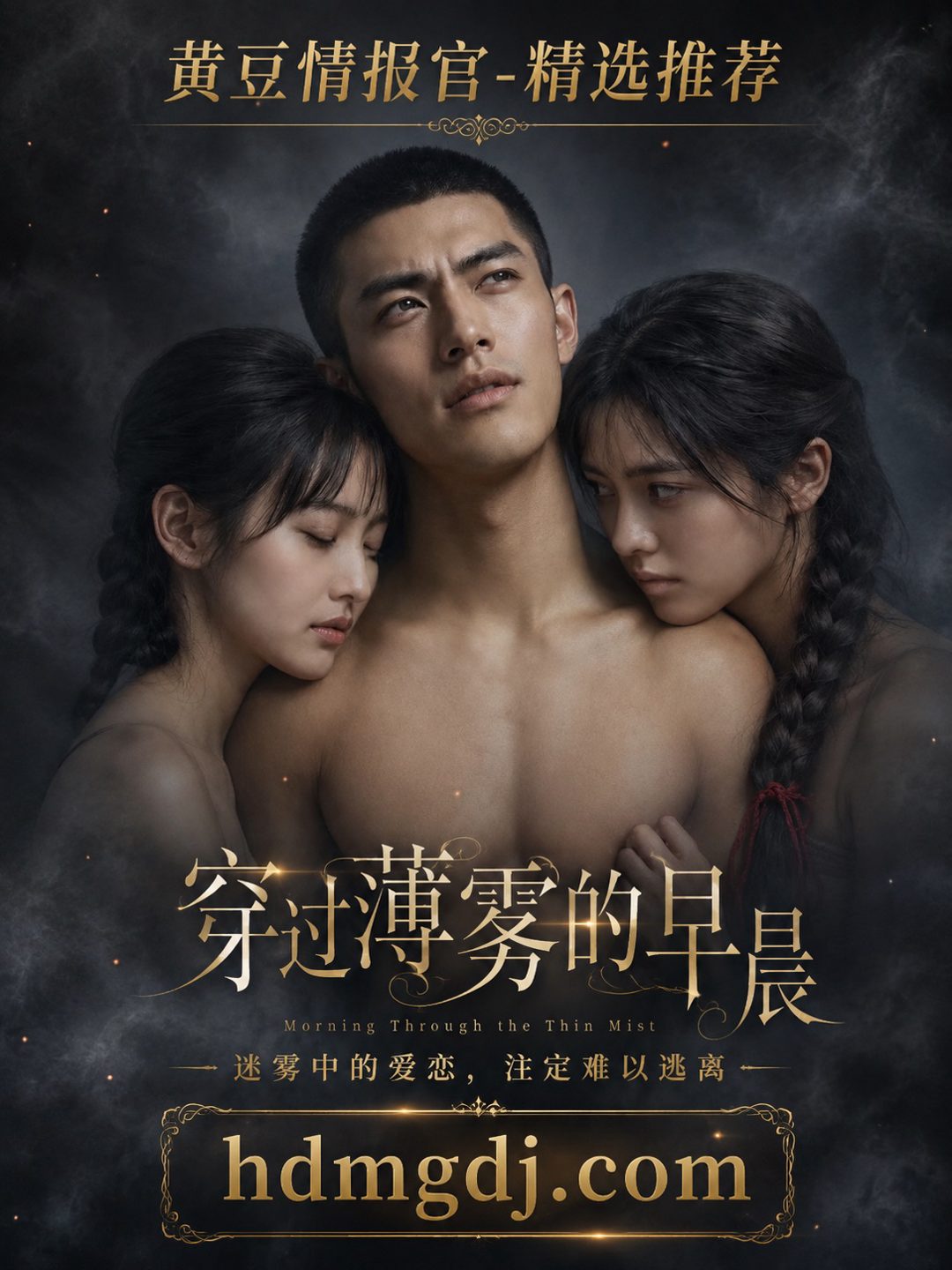 穿过薄雾的早晨