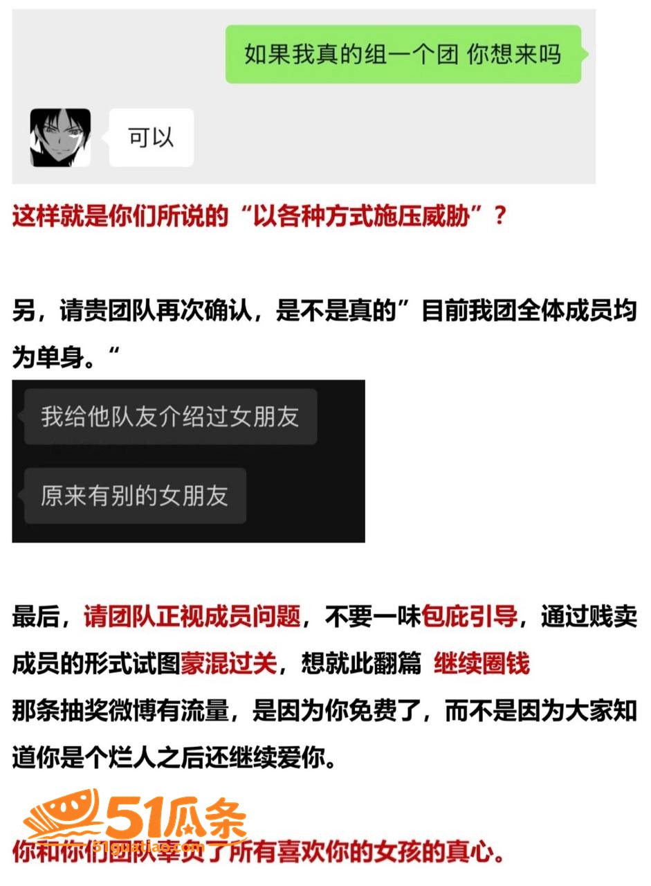 李越 出轨睡粉门 5相关图片13