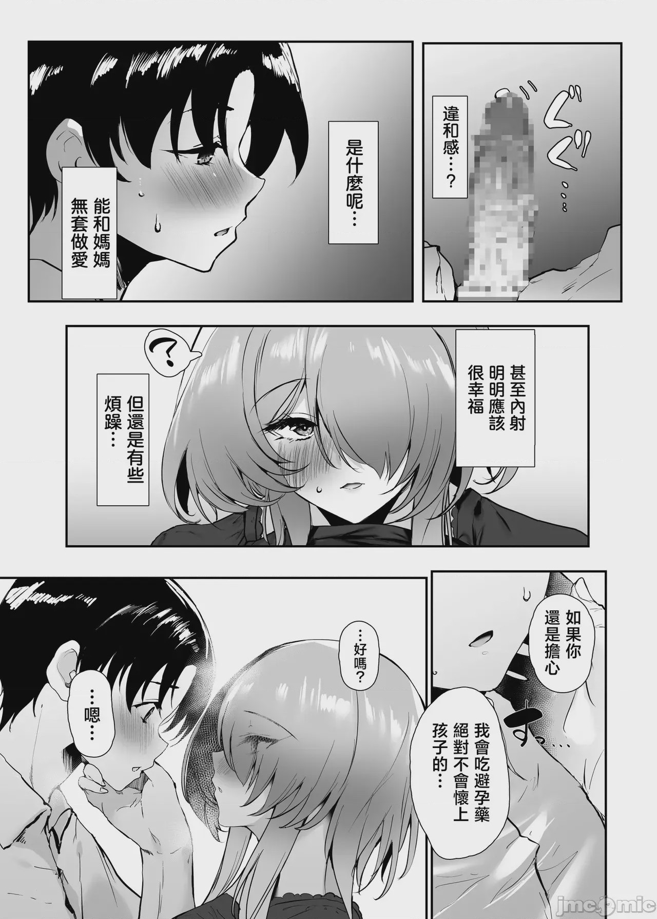 第1话，第 58 页