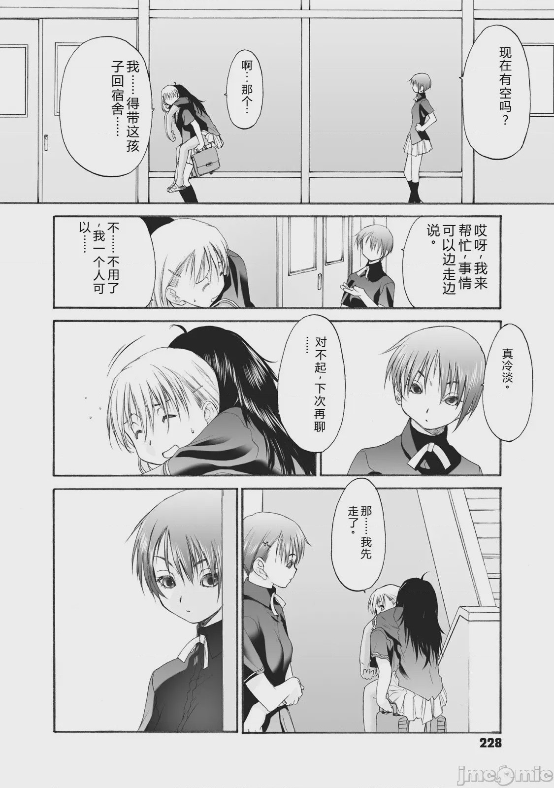 第1话，第 228 頁