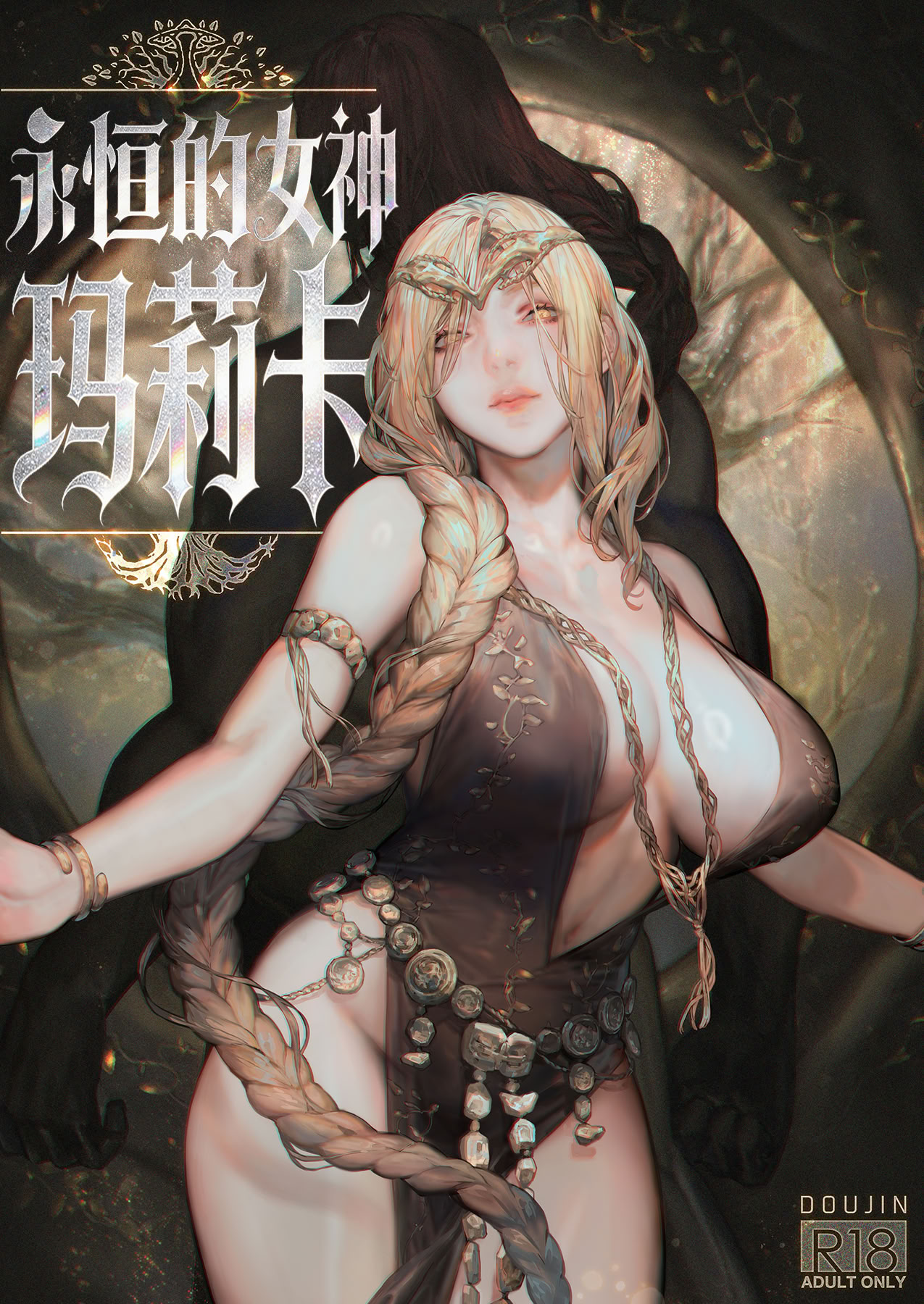 Áp phích cho 永恒的女神 玛莉卡