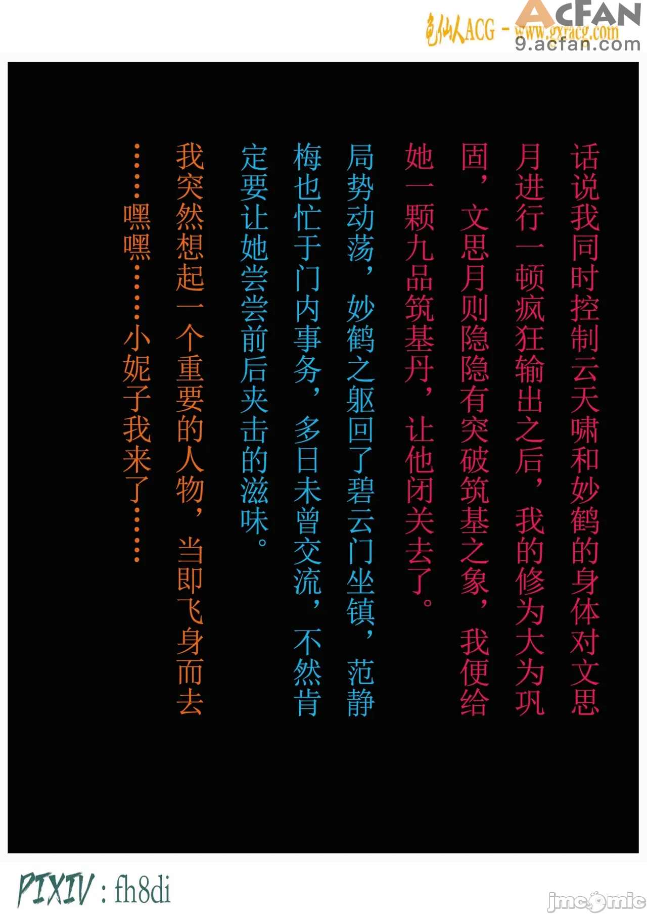 我在凡修当魔头01-15合集，第 424 頁