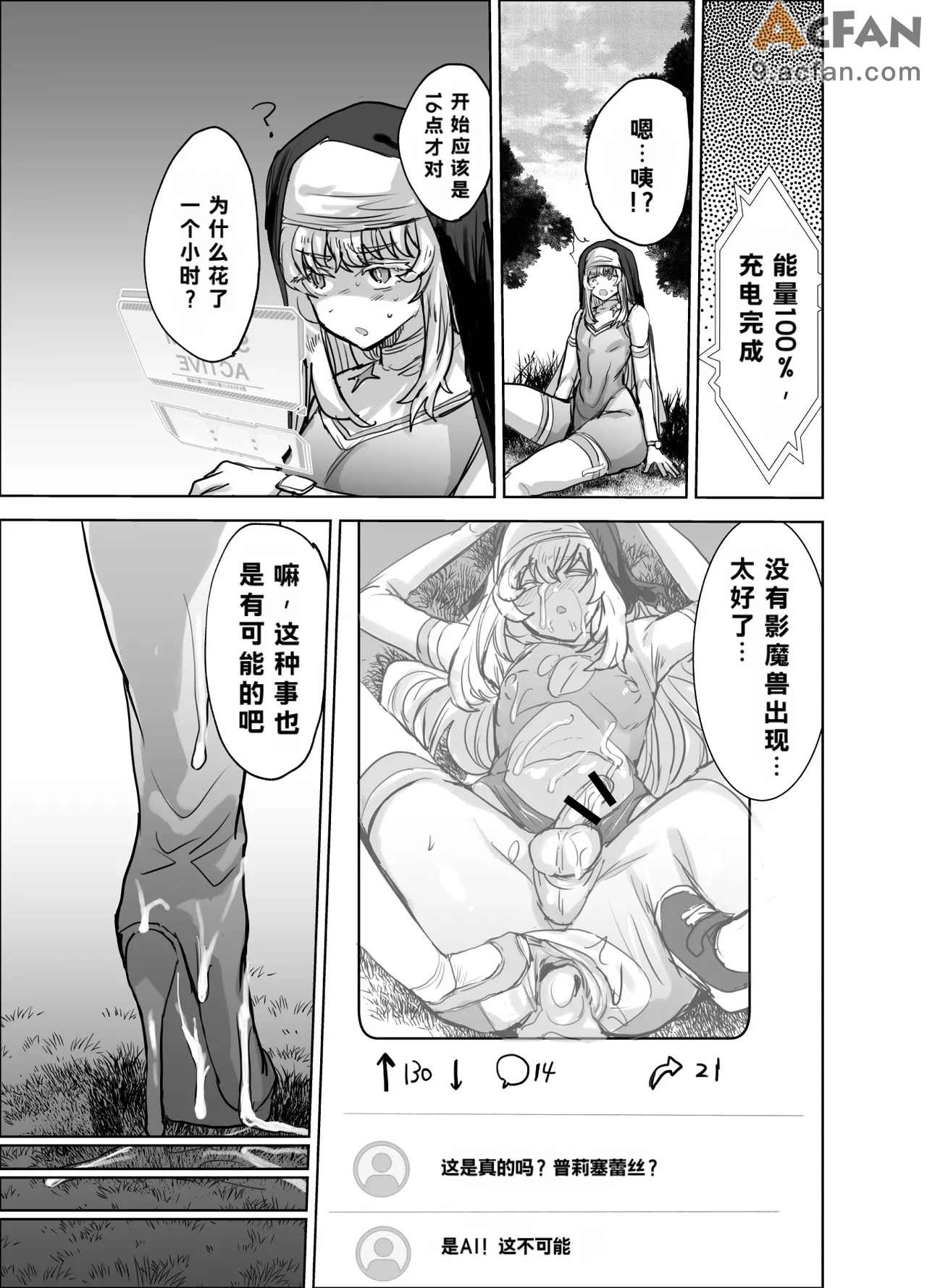 魔装乙女♂充電中！すやすやえっちで無様敗北，第 22 页