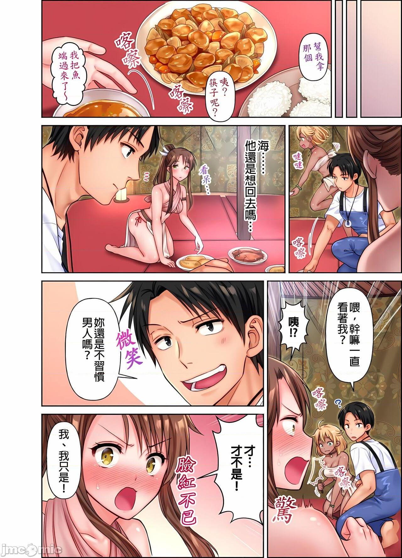 [庭トリ]女人島漂流記～做愛對象只有我的世界～, страница 53