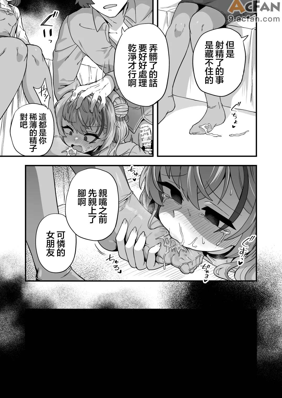 傲慢嚣张青梅竹马原来是0催眠耐性, page 34